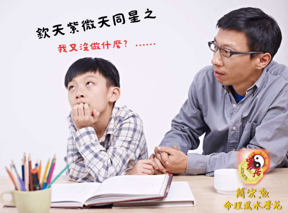 【欽天紫微之天同星～我又沒做什麼？】