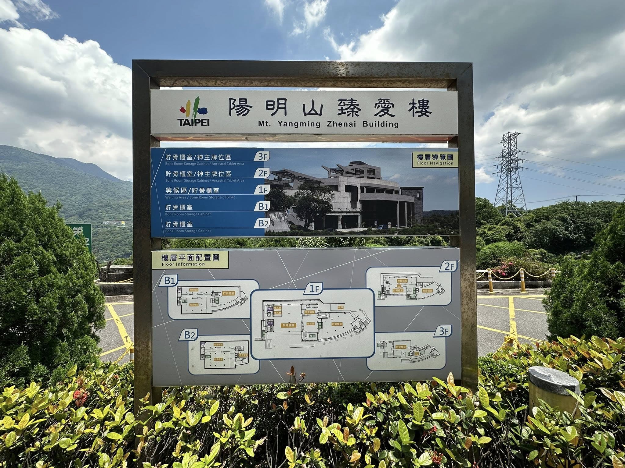 【陽明山臻愛樓風水】